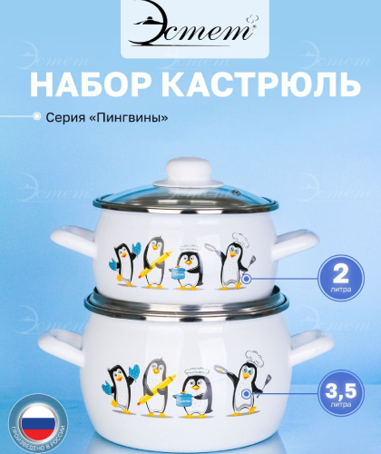 Набор посуды "Пингвины" сферический 2,0 л 3.5 л 4 пр , цвет белый