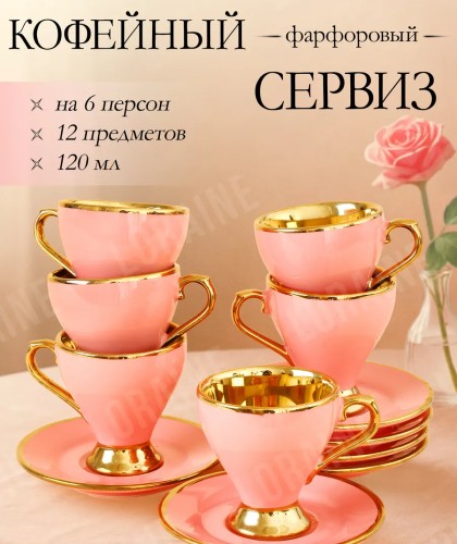 Набор чайный 12пр 120мл