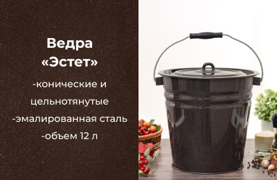 Ведра эмалированные