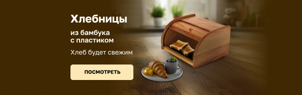 Хлебницы