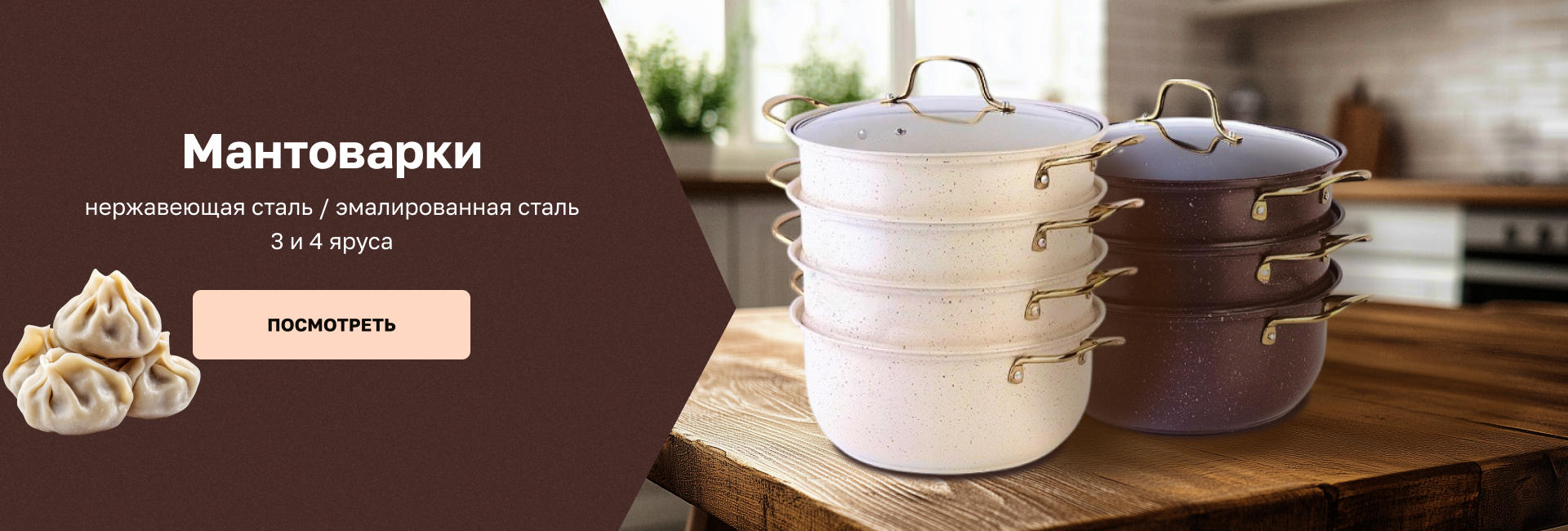 Мантоварки