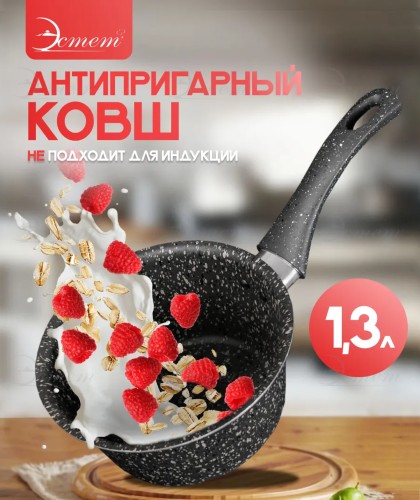 Ковш ЭТ-70534 "Гранит" 1,3 литра 16 см *12
