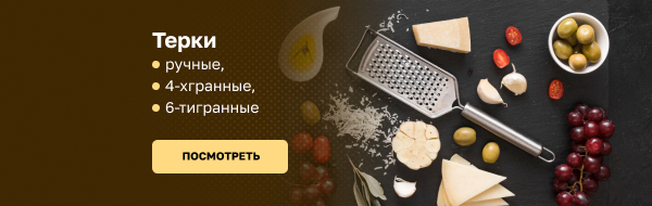 Терки