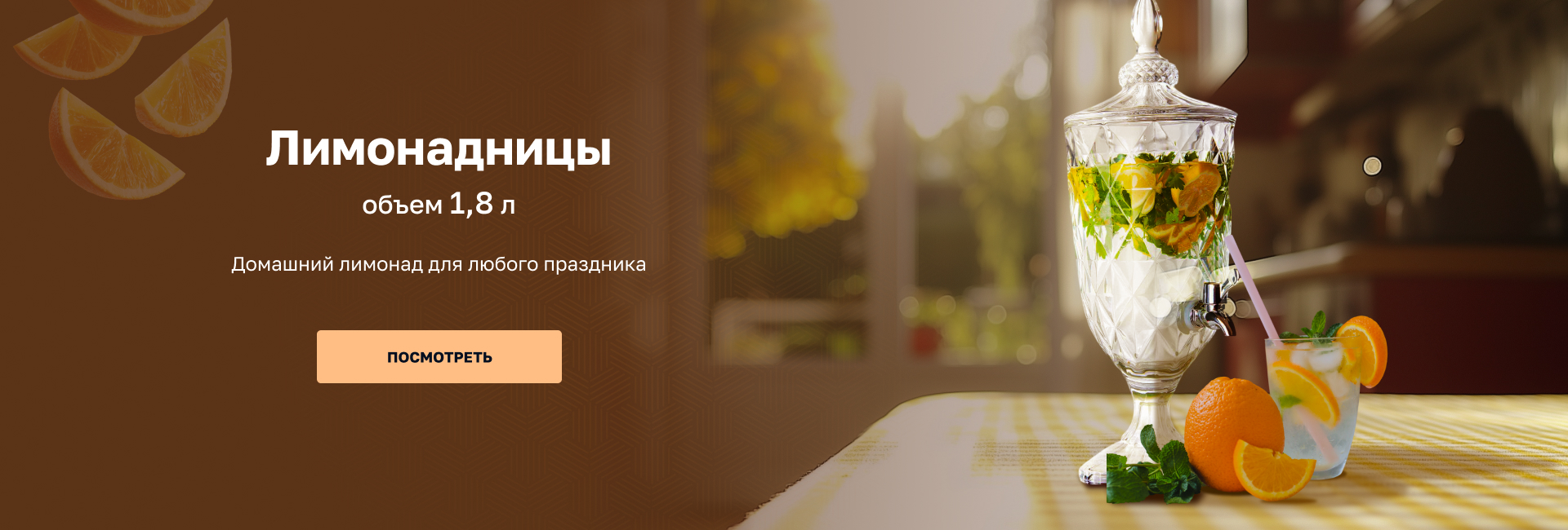 Лимонадницы