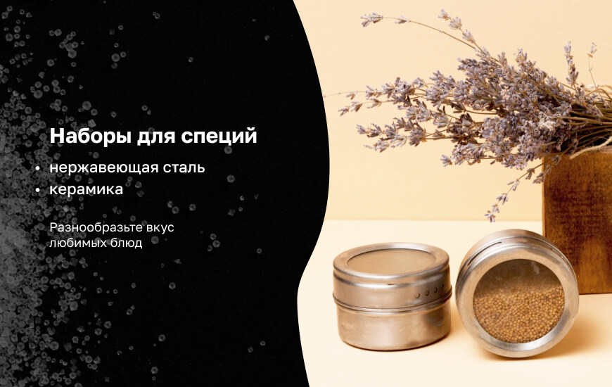 Наборы для специй