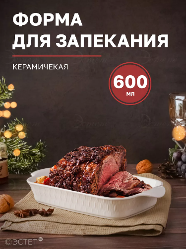 Форма для выпечки прямоугольная "Белье"