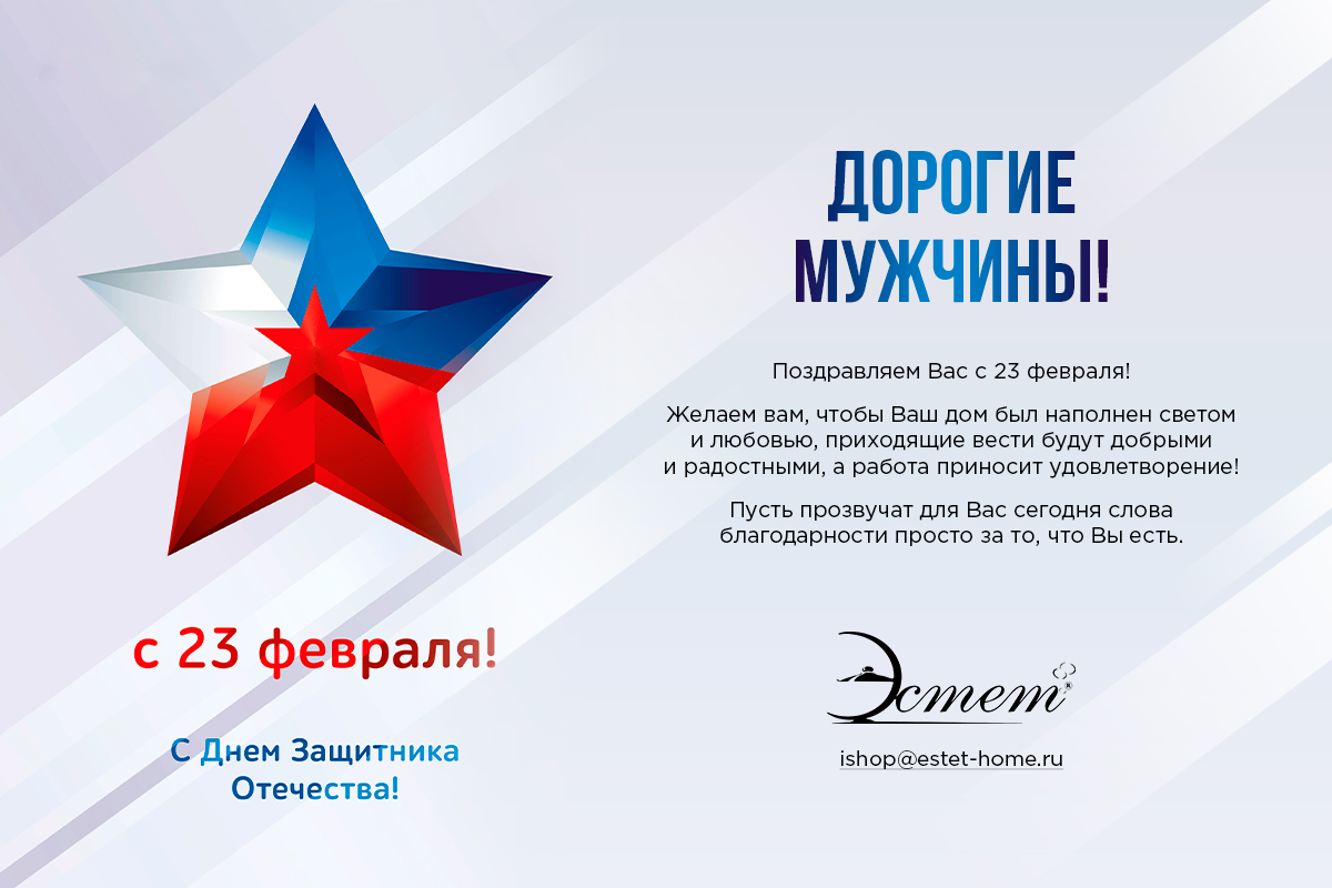 Дорогие мужчины, поздравляем с праздником!