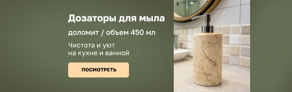 Дозаторы для мыла