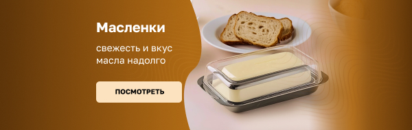 Масленки