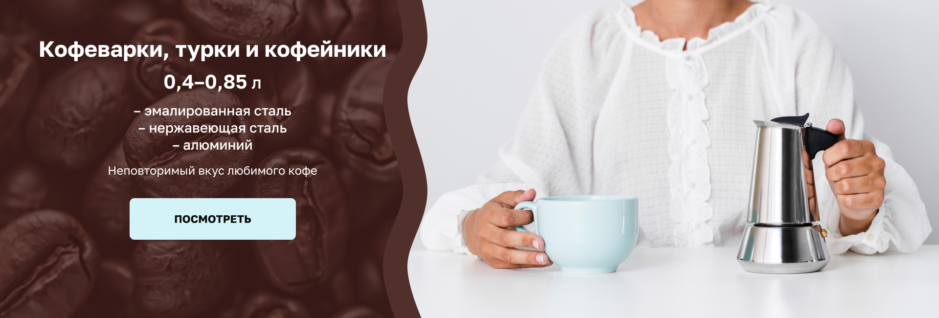 кофеварки, тупки