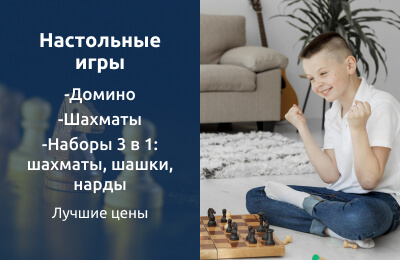 Настольные игры