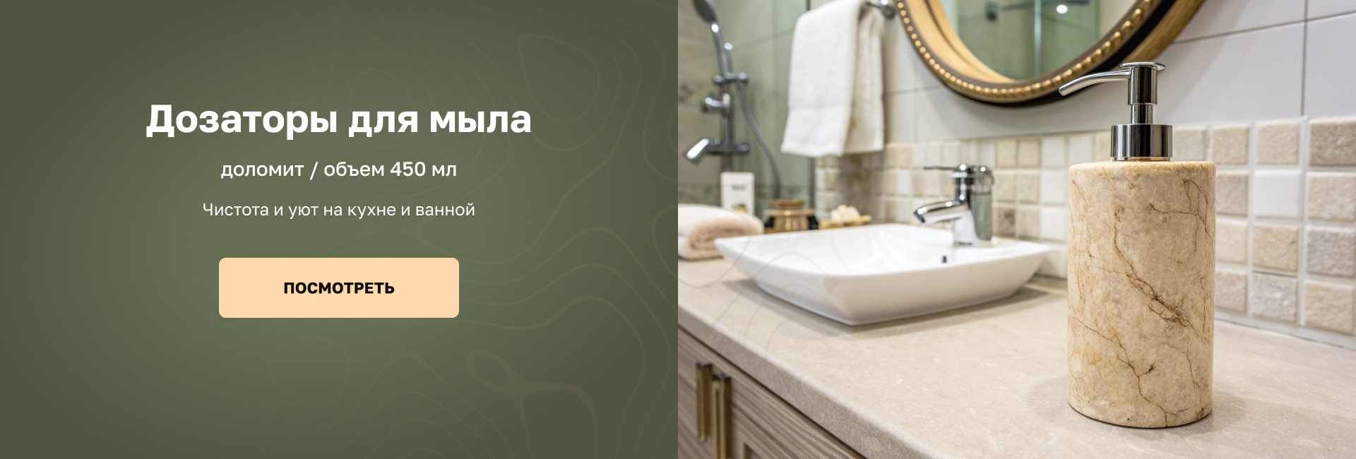 Дозаторы для мыла