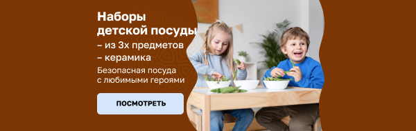 наборы детской посуды