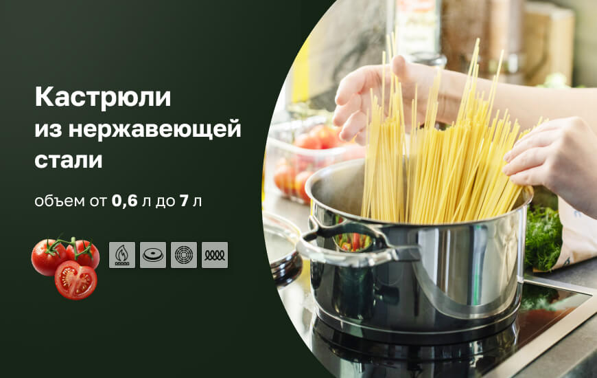 Кастрюли из нержавеющей стали