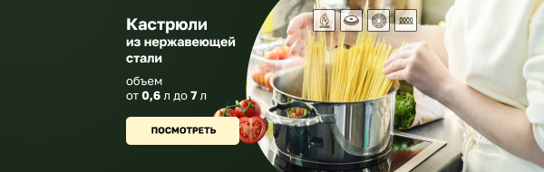 Кастрюли нержавейка