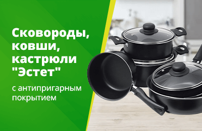Поступление посуды с антипригарным покрытием