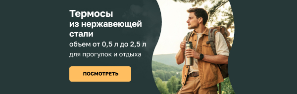 Термосы