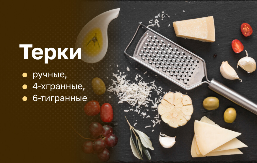 Тёрки