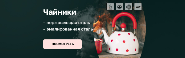 Чайники