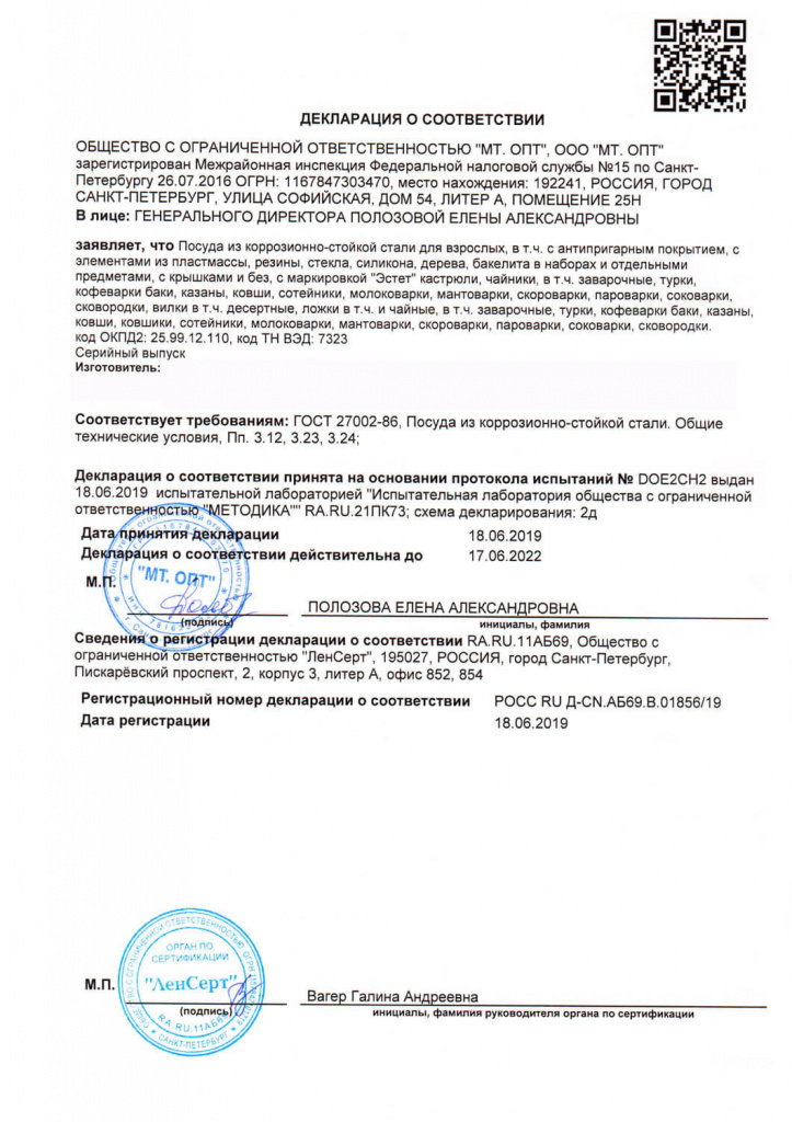Посуда из нержавеющей стали до 17.06.2022.jpg