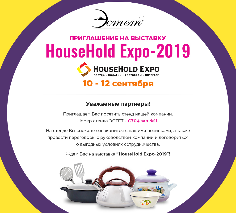 Эстет на HouseHold Expo 2019